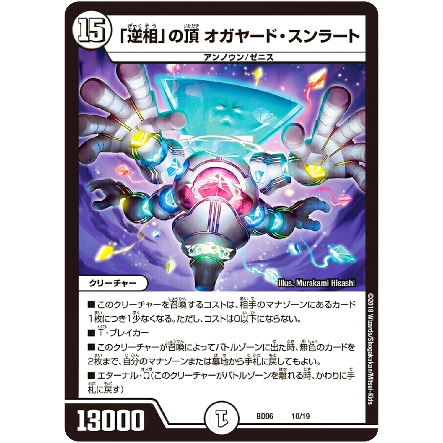 「逆相」の頂 オガヤード・スンラート (BD06 10/19 クロニクル・レガシー・デッキ2018 至高のゼニス頂神殿【DMBD-06】)