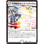 天頂秘伝ゼニス・レクイエム (BD06 11/19 クロニクル・レガシー・デッキ2018 至高のゼニス頂神殿【DMBD-06】)