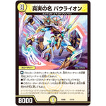 真実の名 バウライオン (BD06 13/19 クロニクル・レガシー・デッキ2018 至高のゼニス頂神殿【DMBD-06】)