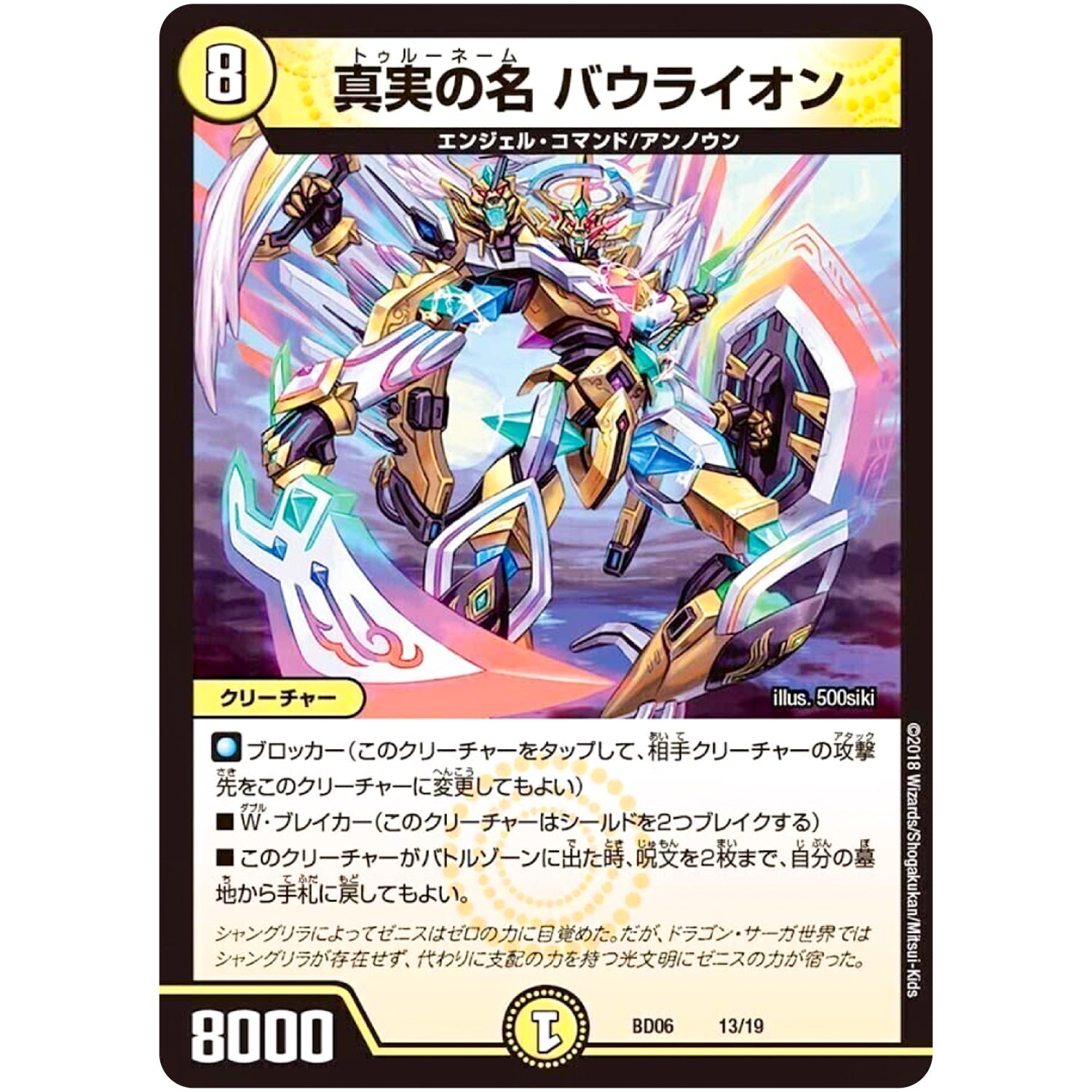 真実の名 バウライオン (BD06 13/19 クロニクル・レガシー・デッキ2018 至高のゼニス頂神殿【DMBD-06】)