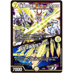 懐疑の虎狼 ミラーズホロウ／「汝は偽名なりや？」 (BD06 14/19 クロニクル・レガシー・デッキ2018 至高のゼニス頂神殿【DMBD-06】)