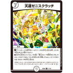 天運ゼニスクラッチ【R】(BD06 17/19 クロニクル・レガシー・デッキ2018 至高のゼニス頂神殿【DMBD-06】)