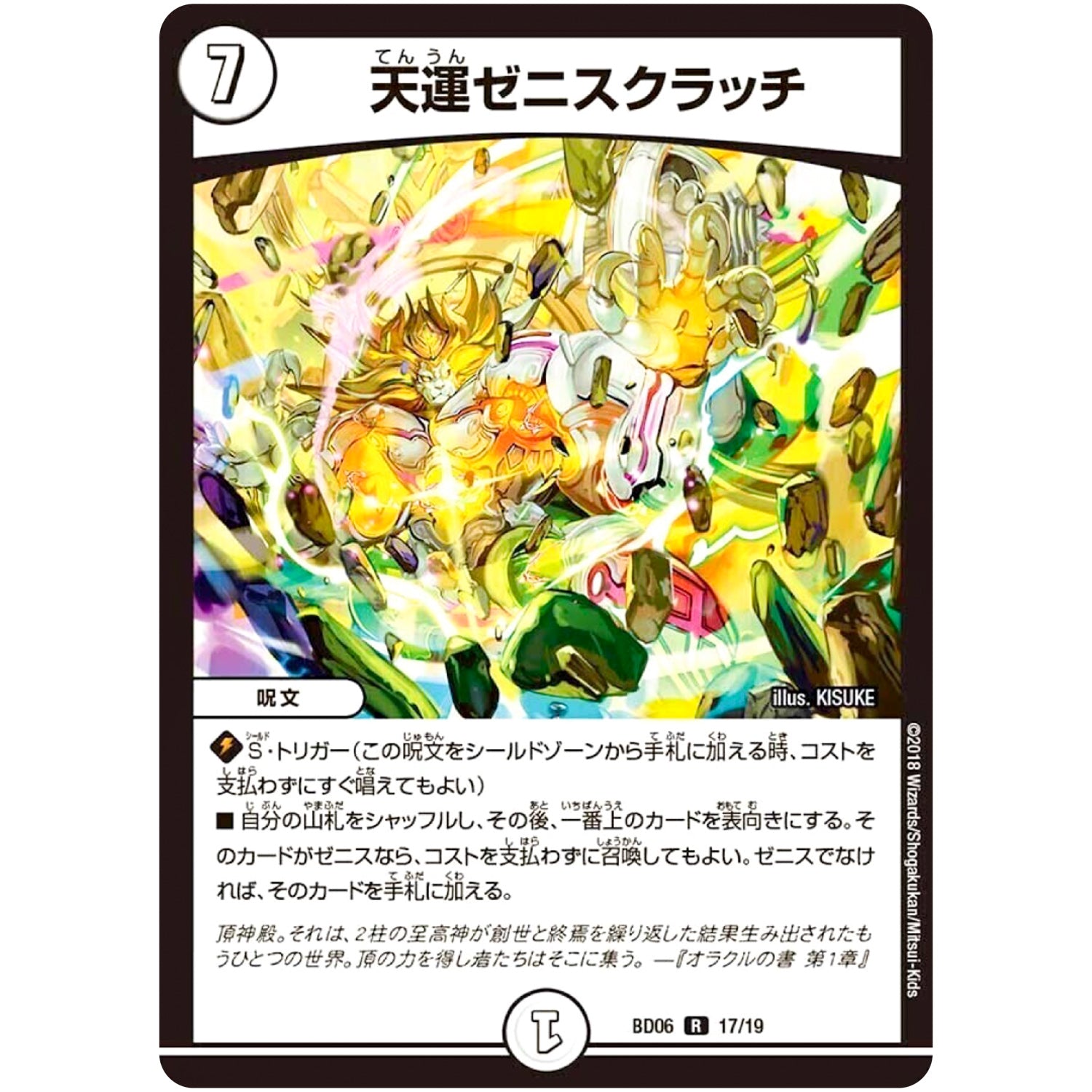 天運ゼニスクラッチ【R】(BD06 17/19 クロニクル・レガシー・デッキ2018 至高のゼニス頂神殿【DMBD-06】)