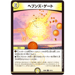 ヘブンズ・ゲート【R】(BD06 18/19 クロニクル・レガシー・デッキ2018 至高のゼニス頂神殿【DMBD-06】)