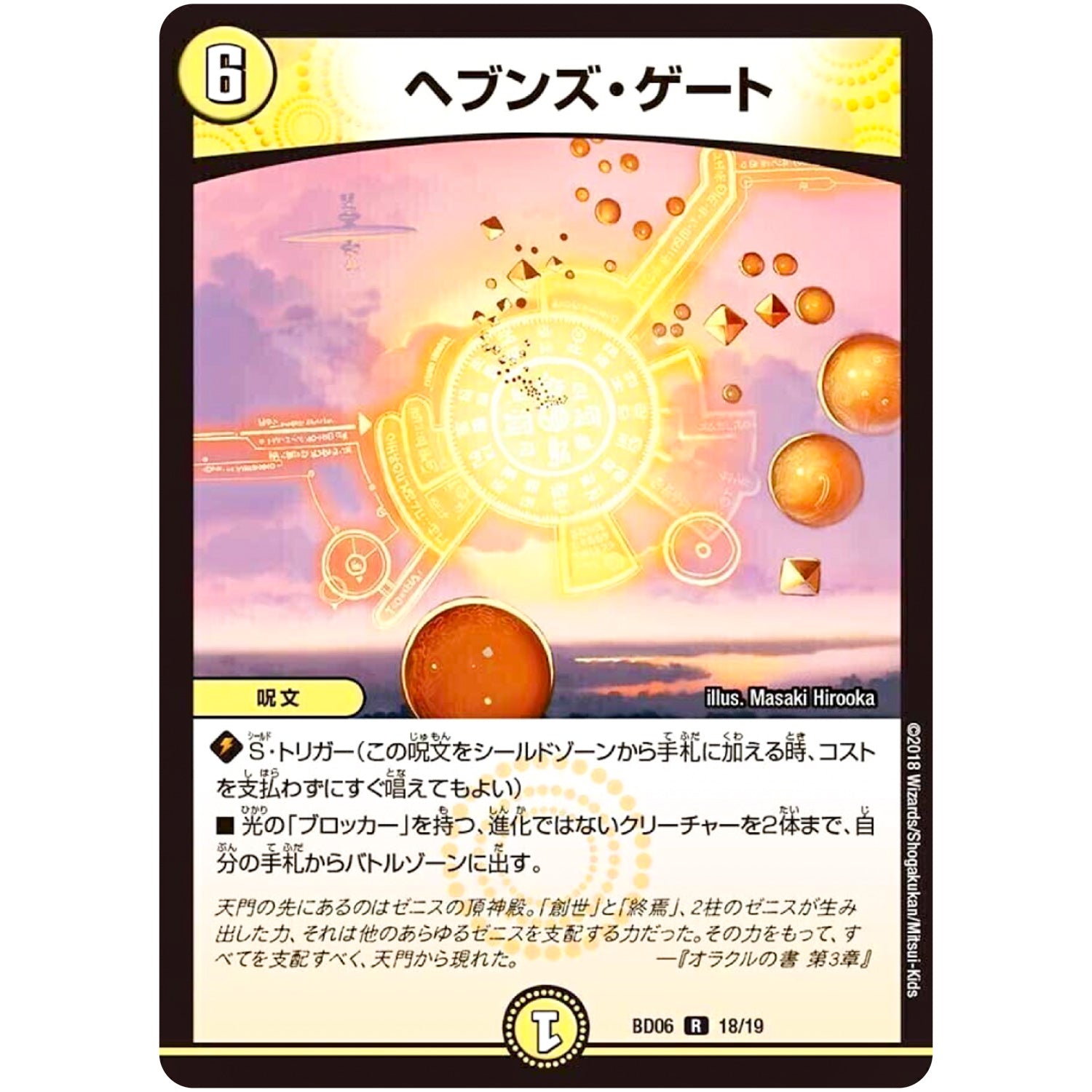 ヘブンズ・ゲート【R】(BD06 18/19 クロニクル・レガシー・デッキ2018 至高のゼニス頂神殿【DMBD-06】)