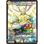 「創世」の頂 セーブ・ザ・デイト (BD06 2/19 クロニクル・レガシー・デッキ2018 至高のゼニス頂神殿【DMBD-06】)