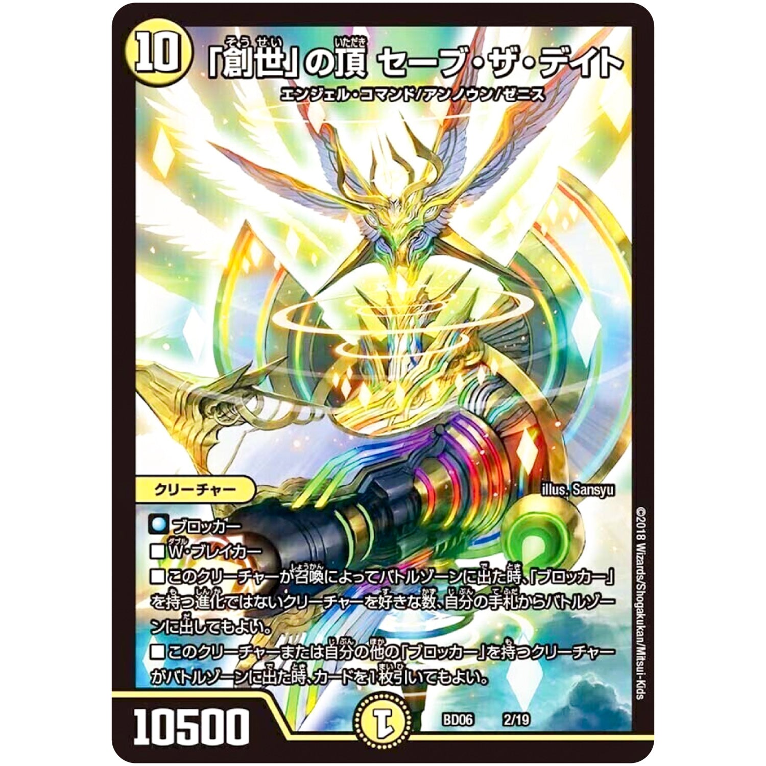 「創世」の頂 セーブ・ザ・デイト (BD06 2/19 クロニクル・レガシー・デッキ2018 至高のゼニス頂神殿【DMBD-06】)