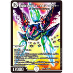 「破滅」の頂 ユートピア・エヴァー【SR】(BD06 4/19 クロニクル・レガシー・デッキ2018 至高のゼニス頂神殿【DMBD-06】)