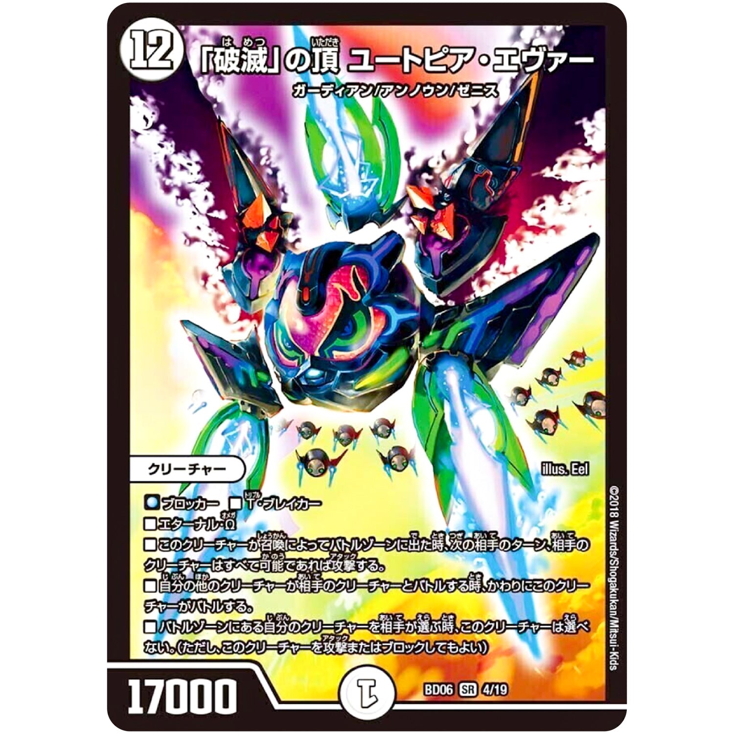 「破滅」の頂 ユートピア・エヴァー【SR】(BD06 4/19 クロニクル・レガシー・デッキ2018 至高のゼニス頂神殿【DMBD-06】)