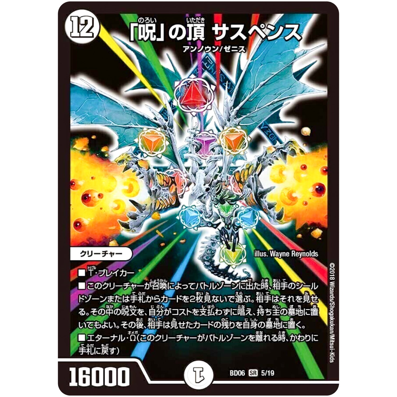 「呪」の頂 サスペンス【SR】(BD06 5/19 クロニクル・レガシー・デッキ2018 至高のゼニス頂神殿【DMBD-06】)