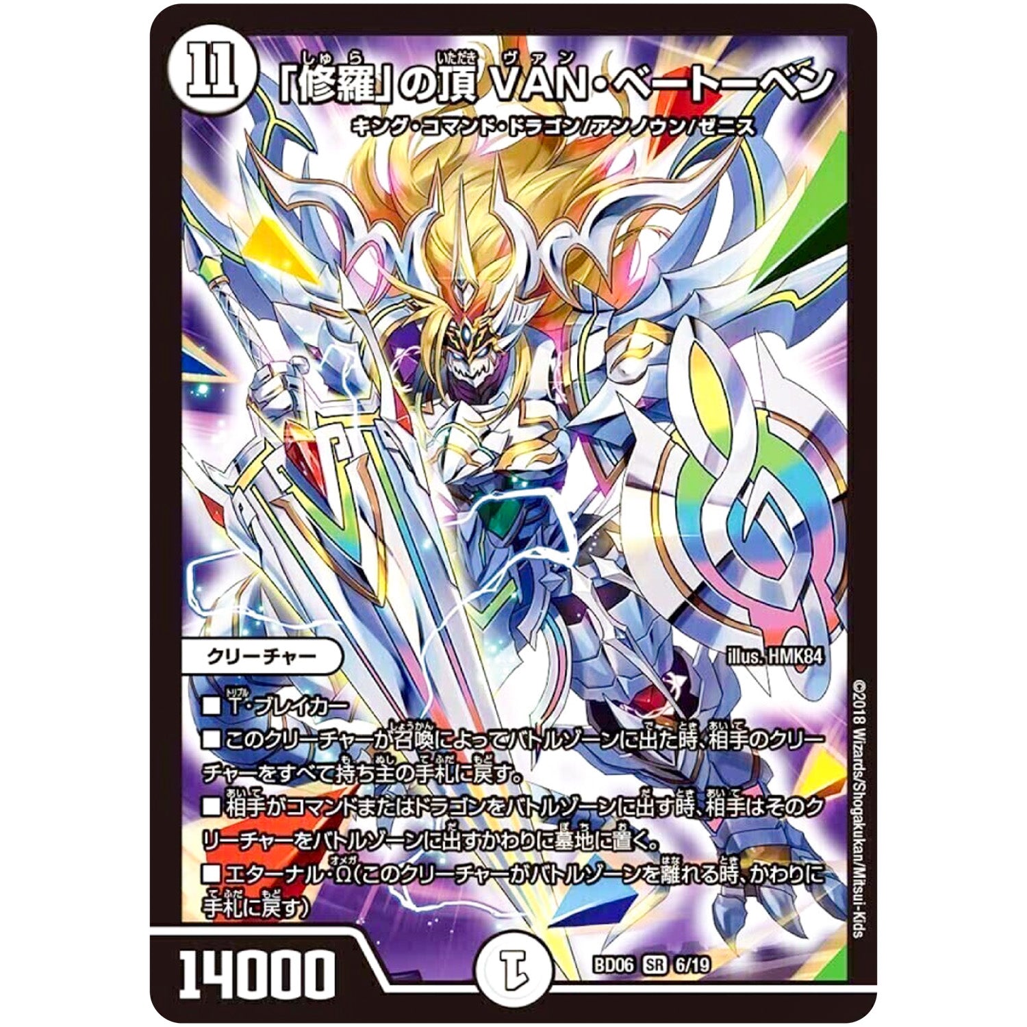 「修羅」の頂 VAN・ベートーベン【SR】(BD06 6/19 クロニクル・レガシー・デッキ2018 至高のゼニス頂神殿【DMBD-06】)