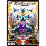 「祝」の頂 ウェディング【SR】(BD06 7/19 クロニクル・レガシー・デッキ2018 至高のゼニス頂神殿【DMBD-06】)