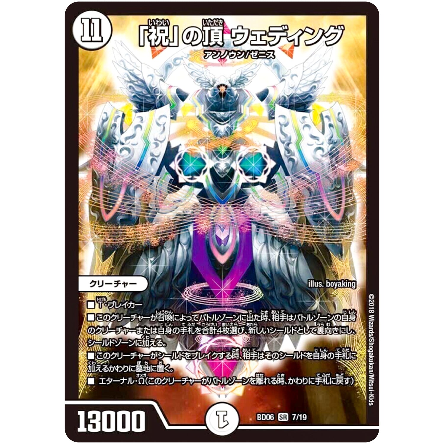 「祝」の頂 ウェディング【SR】(BD06 7/19 クロニクル・レガシー・デッキ2018 至高のゼニス頂神殿【DMBD-06】)