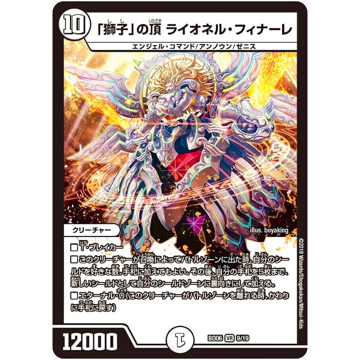 「獅子」の頂 ライオネル・フィナーレ【VR】(BD06 9/19 クロニクル・レガシー・デッキ2018 至高のゼニス頂神殿【DMBD-06】)