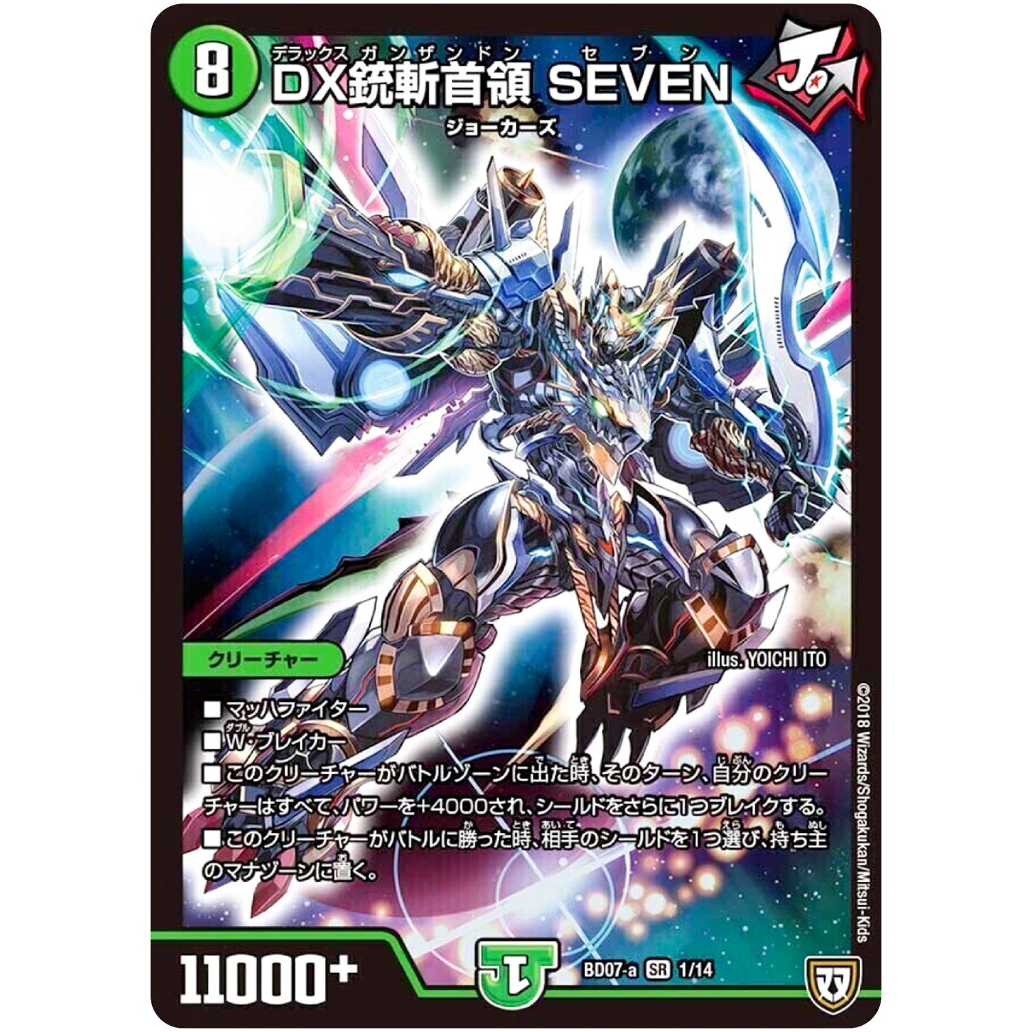 DX銃斬首領 SEVEN【SR】(BD07a 1/14 超誕!!ツインヒーローデッキ80 Jの超機兵(ジョーカーズデラックス) VS 聖剣神話†(カリバーサーガ)【DMBD-07】)