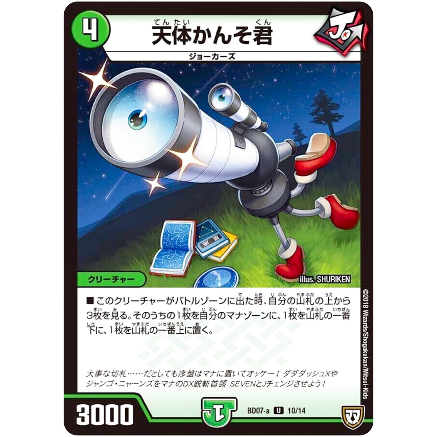 天体かんそ君【U】(BD07a 10/14 超誕!!ツインヒーローデッキ80 Jの超機兵(ジョーカーズデラックス) VS 聖剣神話†(カリバーサーガ)【DMBD-07】)
