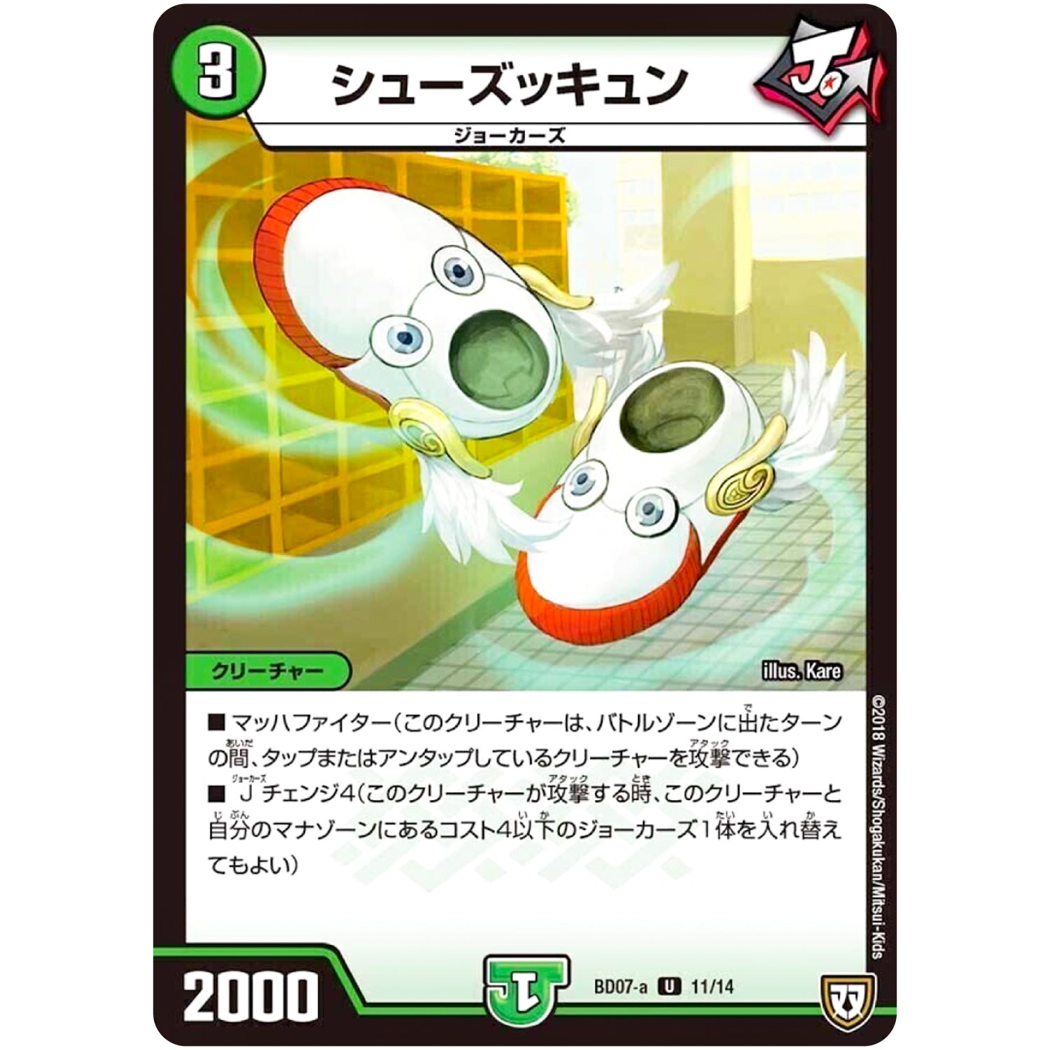 シューズッキュン【U】(BD07a 11/14 超誕!!ツインヒーローデッキ80 Jの超機兵(ジョーカーズデラックス) VS 聖剣神話†(カリバーサーガ)【DMBD-07】)