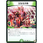 父なる大地【U】(BD07a 13/14 超誕!!ツインヒーローデッキ80 Jの超機兵(ジョーカーズデラックス) VS 聖剣神話†(カリバーサーガ)【DMBD-07】)