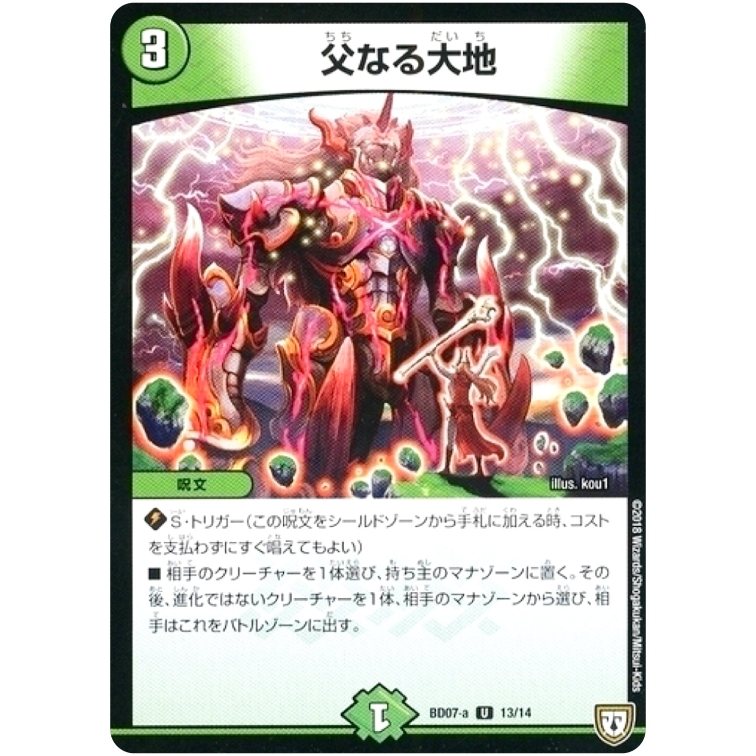 父なる大地【U】(BD07a 13/14 超誕!!ツインヒーローデッキ80 Jの超機兵(ジョーカーズデラックス) VS 聖剣神話†(カリバーサーガ)【DMBD-07】)