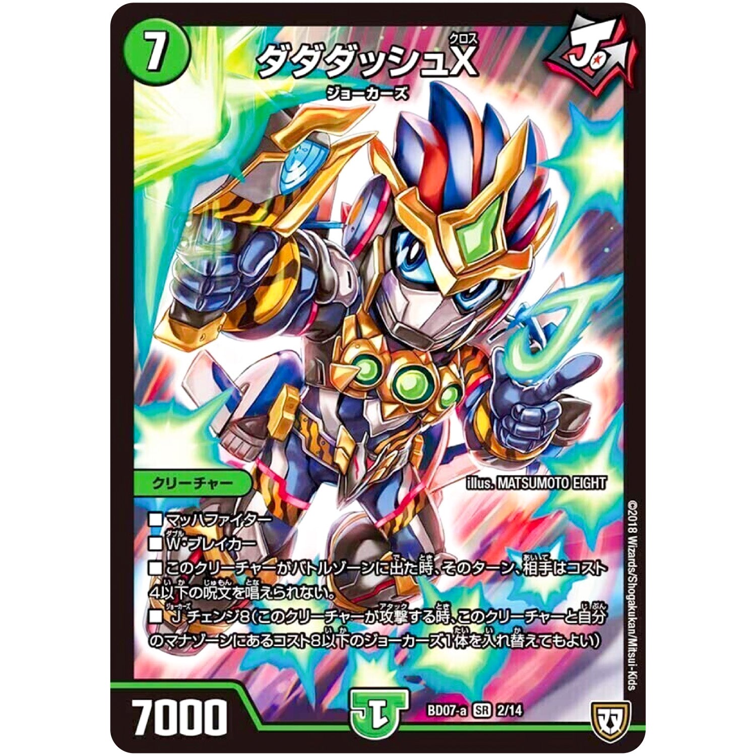 ダダダッシュX【SR】(BD07a 2/14 超誕!!ツインヒーローデッキ80 Jの超機兵(ジョーカーズデラックス) VS 聖剣神話†(カリバーサーガ)【DMBD-07】)