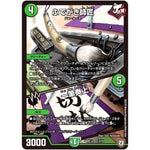 ふでがき師匠／一筆奏上！ (BD07a 3/14 超誕!!ツインヒーローデッキ80 Jの超機兵(ジョーカーズデラックス) VS 聖剣神話†(カリバーサーガ)【DMBD-07】)