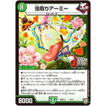 虫取りアーミー (BD07a 4/14 超誕!!ツインヒーローデッキ80 Jの超機兵(ジョーカーズデラックス) VS 聖剣神話†(カリバーサーガ)【DMBD-07】)