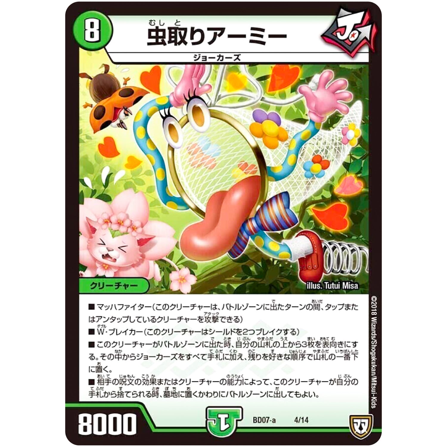 虫取りアーミー (BD07a 4/14 超誕!!ツインヒーローデッキ80 Jの超機兵(ジョーカーズデラックス) VS 聖剣神話†(カリバーサーガ)【DMBD-07】)