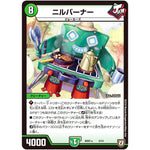ニルバーナー (BD07a 5/14 超誕!!ツインヒーローデッキ80 Jの超機兵(ジョーカーズデラックス) VS 聖剣神話†(カリバーサーガ)【DMBD-07】)