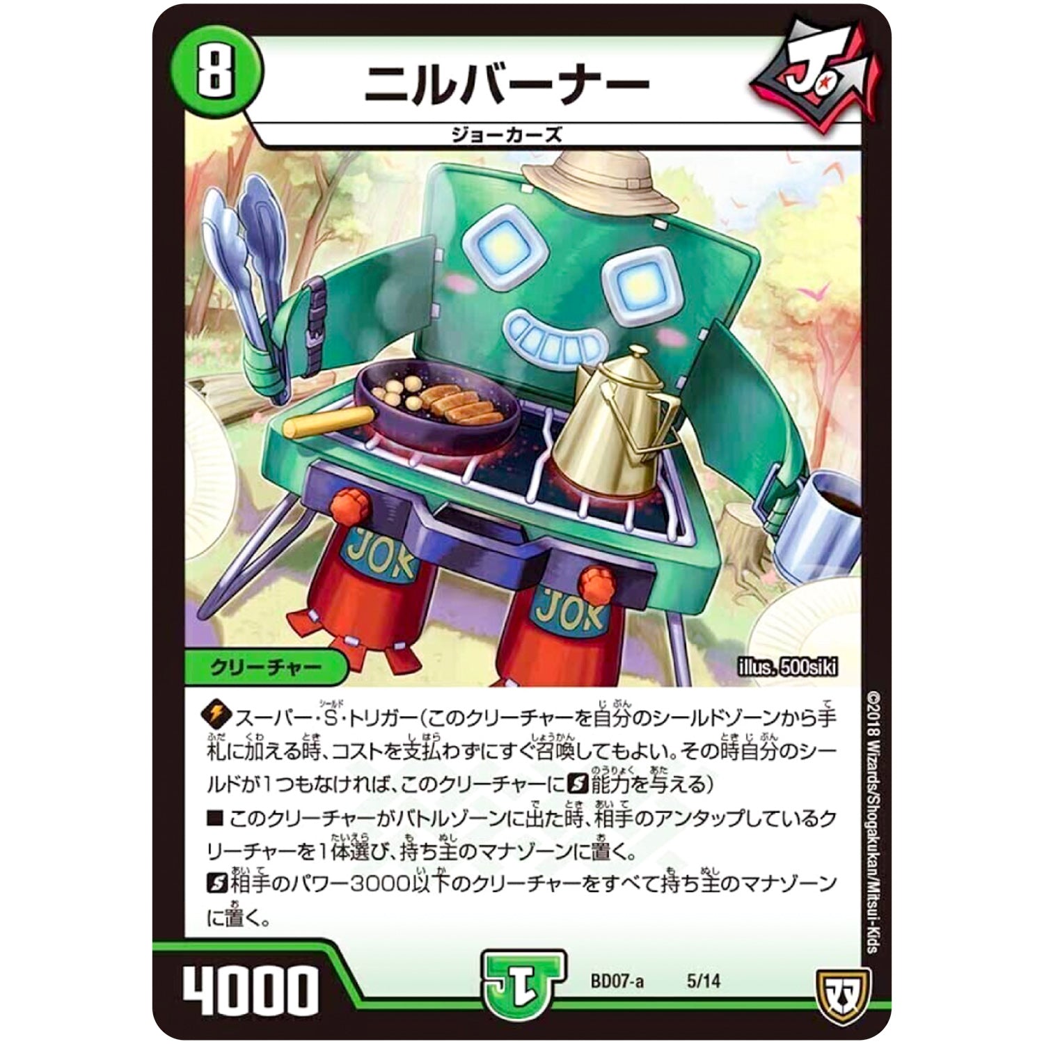 ニルバーナー (BD07a 5/14 超誕!!ツインヒーローデッキ80 Jの超機兵(ジョーカーズデラックス) VS 聖剣神話†(カリバーサーガ)【DMBD-07】)