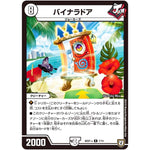 バイナラドア【R】(BD07a 7/14 超誕!!ツインヒーローデッキ80 Jの超機兵(ジョーカーズデラックス) VS 聖剣神話†(カリバーサーガ)【DMBD-07】)