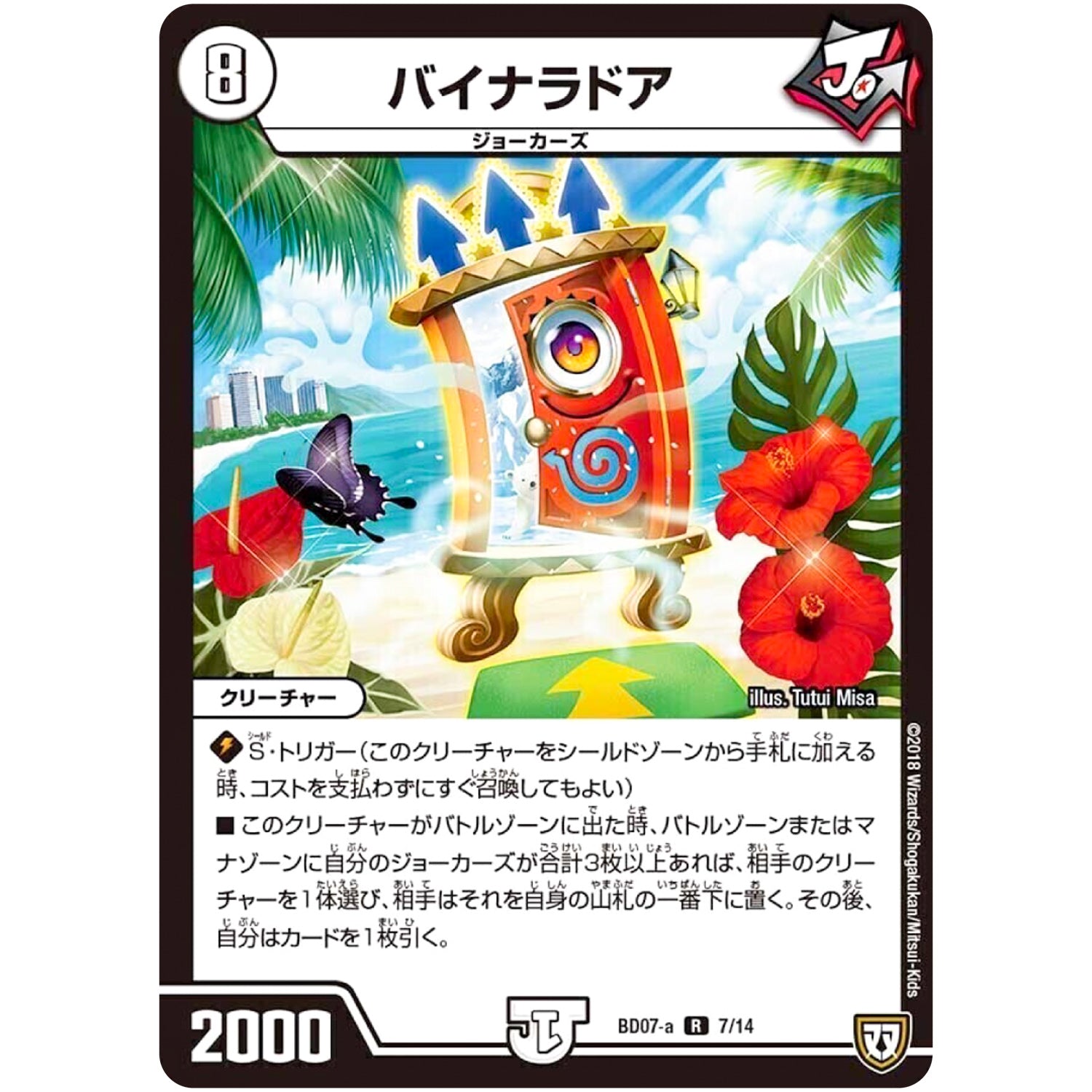 バイナラドア【R】(BD07a 7/14 超誕!!ツインヒーローデッキ80 Jの超機兵(ジョーカーズデラックス) VS 聖剣神話†(カリバーサーガ)【DMBD-07】)