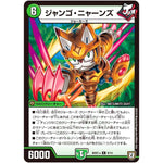 ジャンゴ・ニャーンズ【R】(BD07a 8/14 超誕!!ツインヒーローデッキ80 Jの超機兵(ジョーカーズデラックス) VS 聖剣神話†(カリバーサーガ)【DMBD-07】)
