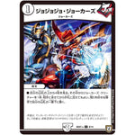 ジョジョジョ・ジョーカーズ【U】(BD07a 9/14 超誕!!ツインヒーローデッキ80 Jの超機兵(ジョーカーズデラックス) VS 聖剣神話†(カリバーサーガ)【DMBD-07】)