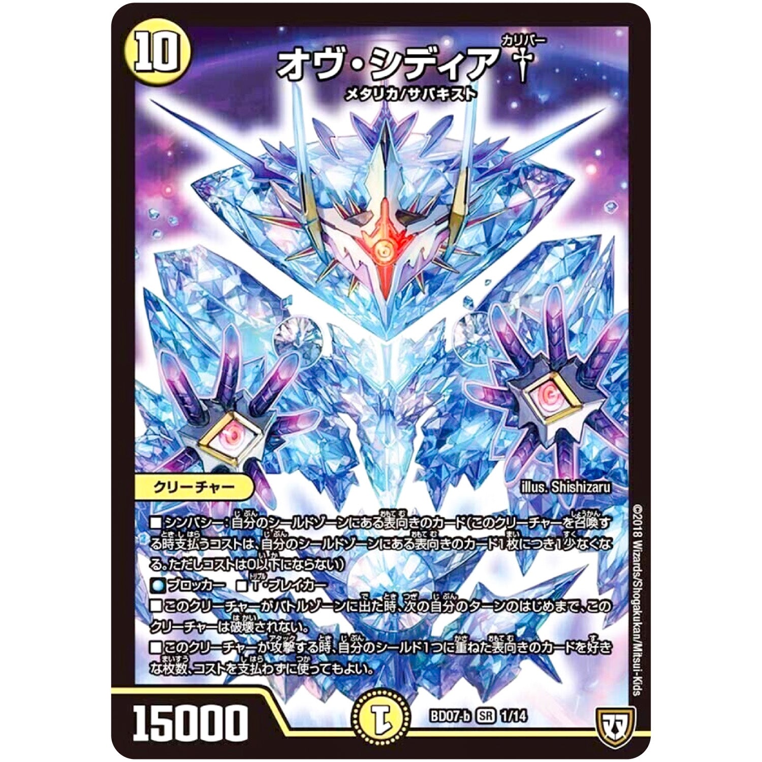 オヴ・シディア†【SR】(BD07b 1/14 超誕!!ツインヒーローデッキ80 Jの超機兵(ジョーカーズデラックス) VS 聖剣神話†(カリバーサーガ)【DMBD-07】)