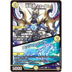 龍装者 シャイニー／エッジ・スパーク【R】(BD07b 10/14 超誕!!ツインヒーローデッキ80 Jの超機兵(ジョーカーズデラックス) VS 聖剣神話†(カリバーサーガ)【DMBD-07】)