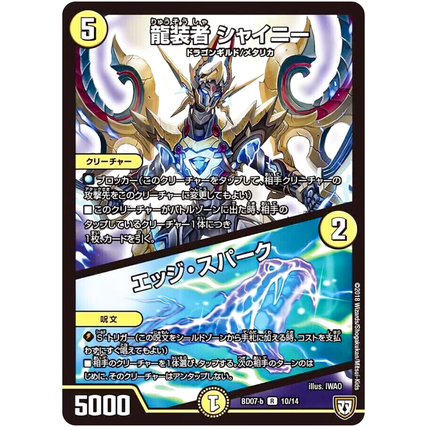 龍装者 シャイニー／エッジ・スパーク【R】(BD07b 10/14 超誕!!ツインヒーローデッキ80 Jの超機兵(ジョーカーズデラックス) VS 聖剣神話†(カリバーサーガ)【DMBD-07】)
