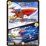 奇石 ミクセル/ジャミング・チャフ【R】(BD07b 11/14 超誕!!ツインヒーローデッキ80 Jの超機兵(ジョーカーズデラックス) VS 聖剣神話†(カリバーサーガ)【DMBD-07】)