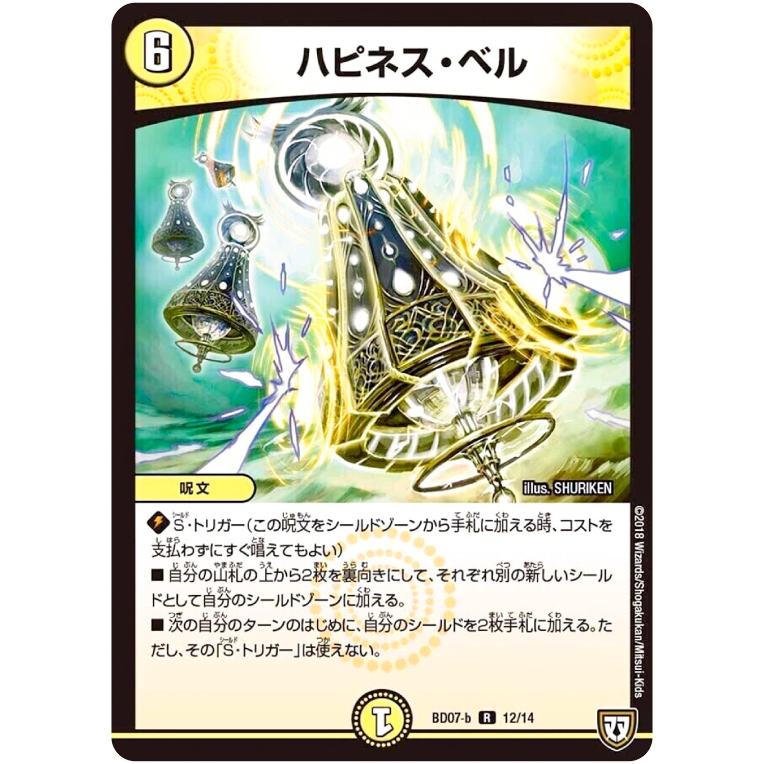 ハピネス・ベル【R】(BD07b 12/14 超誕!!ツインヒーローデッキ80 Jの超機兵(ジョーカーズデラックス) VS 聖剣神話†(カリバーサーガ)【DMBD-07】)