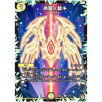 命翼ノ裁キ【U】(BD07b 13/14 超誕!!ツインヒーローデッキ80 Jの超機兵(ジョーカーズデラックス) VS 聖剣神話†(カリバーサーガ)【DMBD-07】)