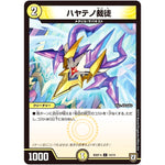 ハヤテノ裁徒【C】(BD07b 14/14 超誕!!ツインヒーローデッキ80 Jの超機兵(ジョーカーズデラックス) VS 聖剣神話†(カリバーサーガ)【DMBD-07】)