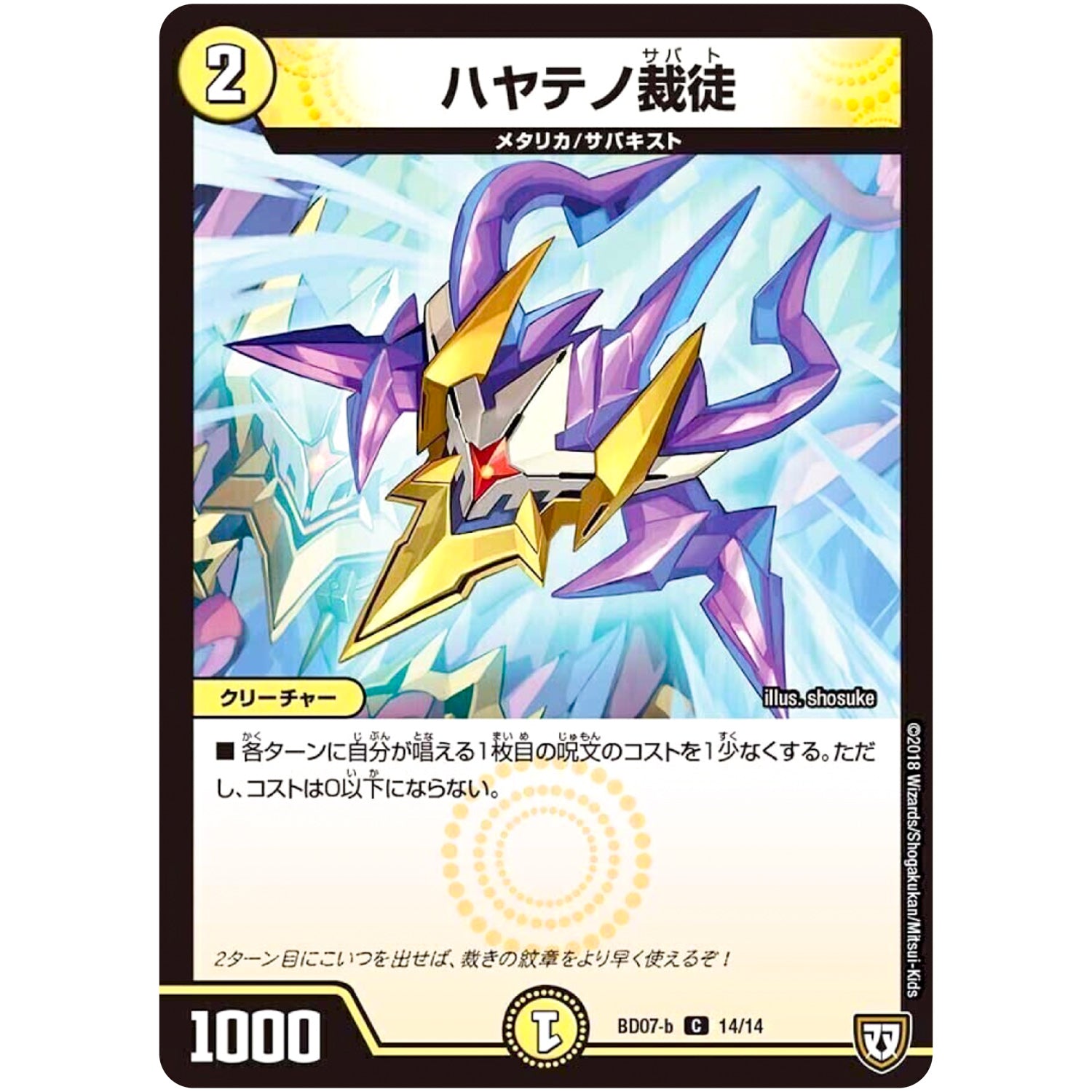 ハヤテノ裁徒【C】(BD07b 14/14 超誕!!ツインヒーローデッキ80 Jの超機兵(ジョーカーズデラックス) VS 聖剣神話†(カリバーサーガ)【DMBD-07】)