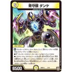 青守銀 ダンケ (BD07b 3/14 超誕!!ツインヒーローデッキ80 Jの超機兵(ジョーカーズデラックス) VS 聖剣神話†(カリバーサーガ)【DMBD-07】)