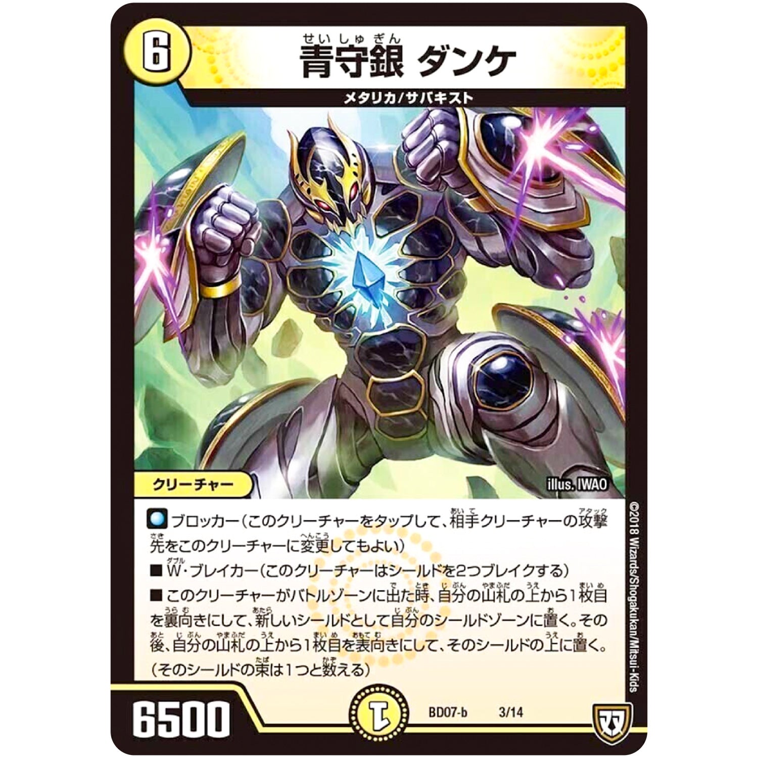 青守銀 ダンケ (BD07b 3/14 超誕!!ツインヒーローデッキ80 Jの超機兵(ジョーカーズデラックス) VS 聖剣神話†(カリバーサーガ)【DMBD-07】)