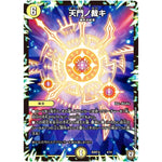 天門ノ裁キ (BD07b 4/14 超誕!!ツインヒーローデッキ80 Jの超機兵(ジョーカーズデラックス) VS 聖剣神話†(カリバーサーガ)【DMBD-07】)