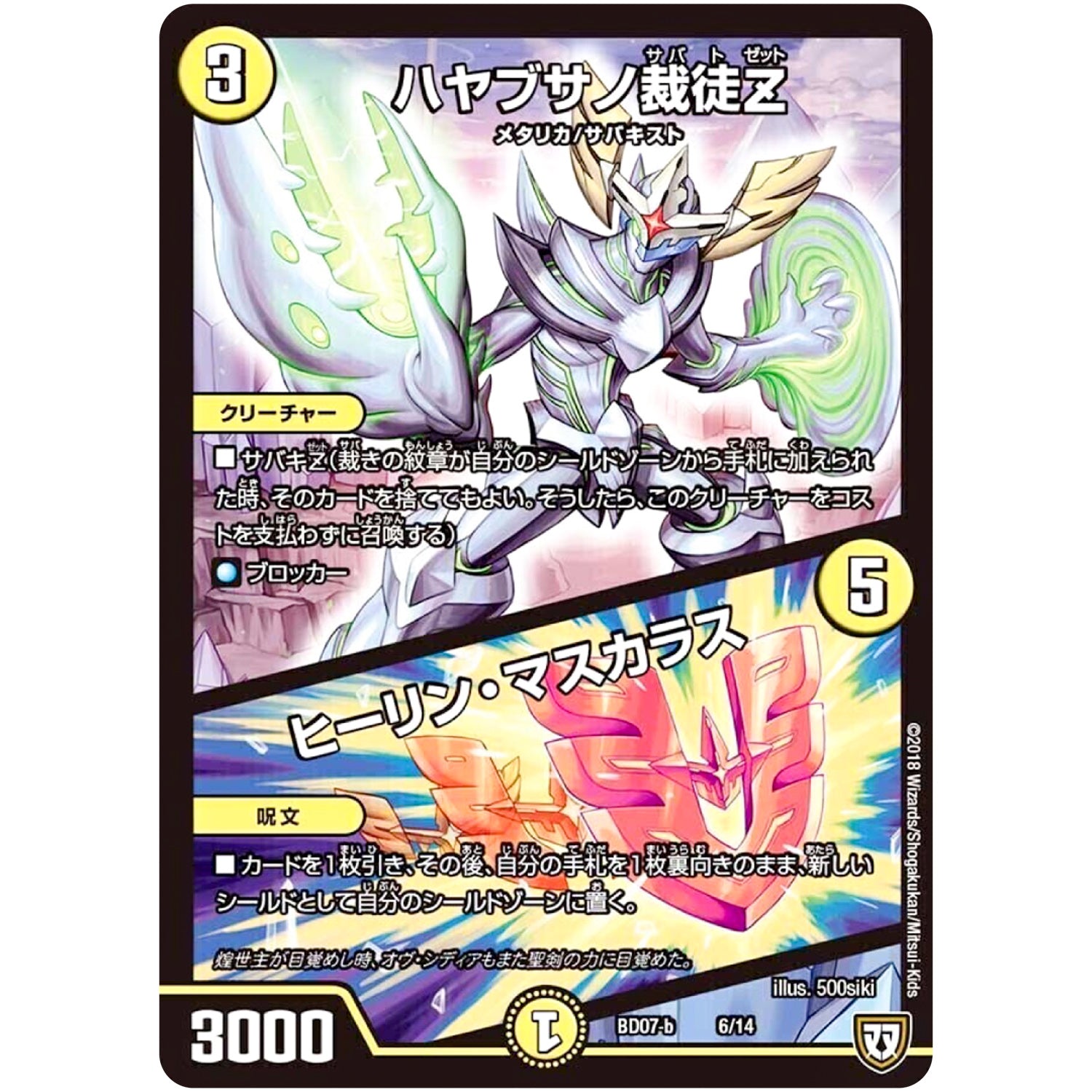 ハヤブサノ裁徒Z／ヒーリン・マスカラス (BD07b 6/14 超誕!!ツインヒーローデッキ80 Jの超機兵(ジョーカーズデラックス) VS 聖剣神話†(カリバーサーガ)【DMBD-07】)