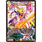 サッヴァーク～正義ノ裁キ～ (BD07b 7/14 超誕!!ツインヒーローデッキ80 Jの超機兵(ジョーカーズデラックス) VS 聖剣神話†(カリバーサーガ)【DMBD-07】)