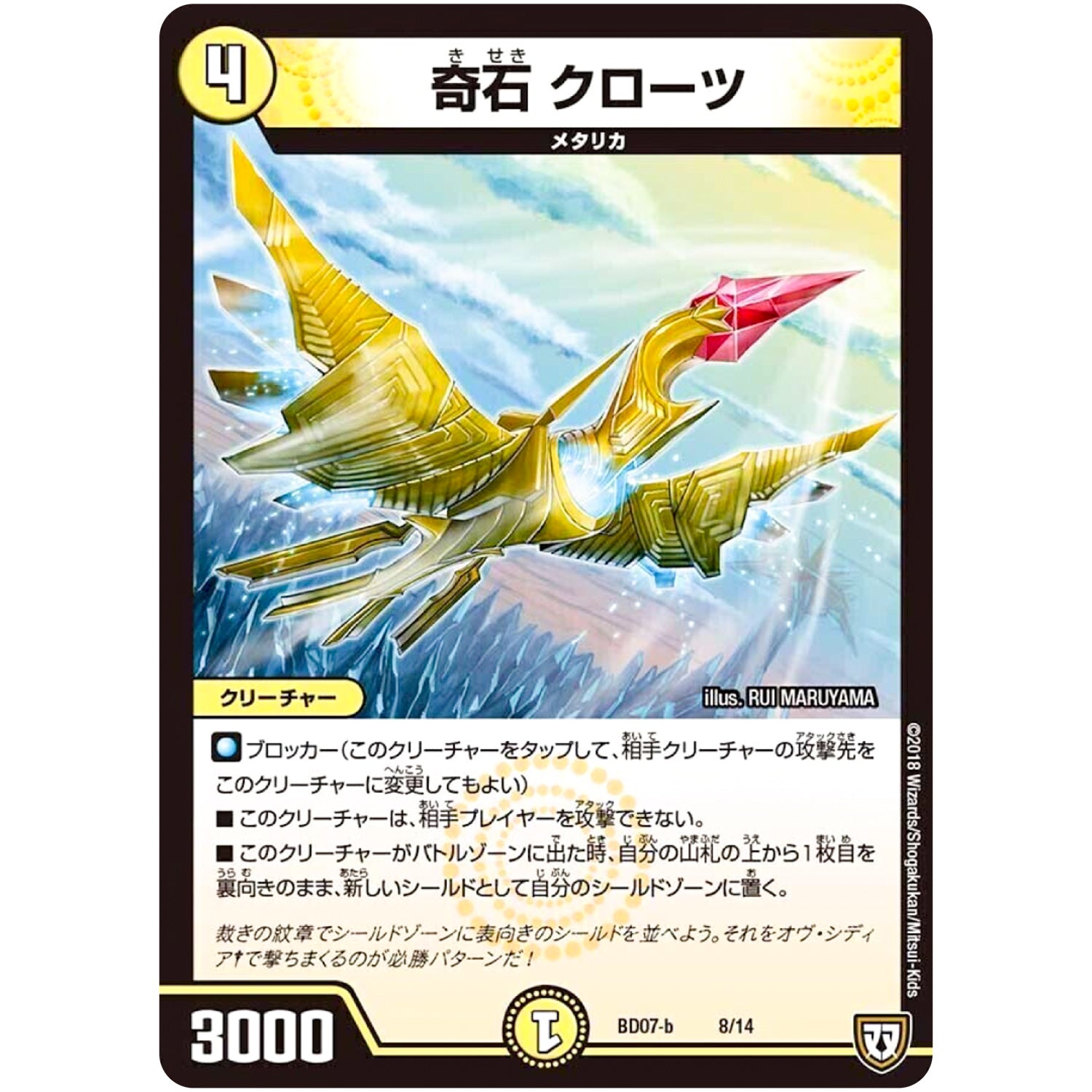 奇石 クローツ (BD07b 8/14 超誕!!ツインヒーローデッキ80 Jの超機兵(ジョーカーズデラックス) VS 聖剣神話†(カリバーサーガ)【DMBD-07】)