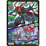 アカシシーマ／レッド・アグラフ【U】(BD08a 10/13 超誕!!ツインヒーローデッキ80 自然大暴走(ファイナルハザード) VS 卍獄の虚無月(ムーンレスムーン)【DMBD-08】)