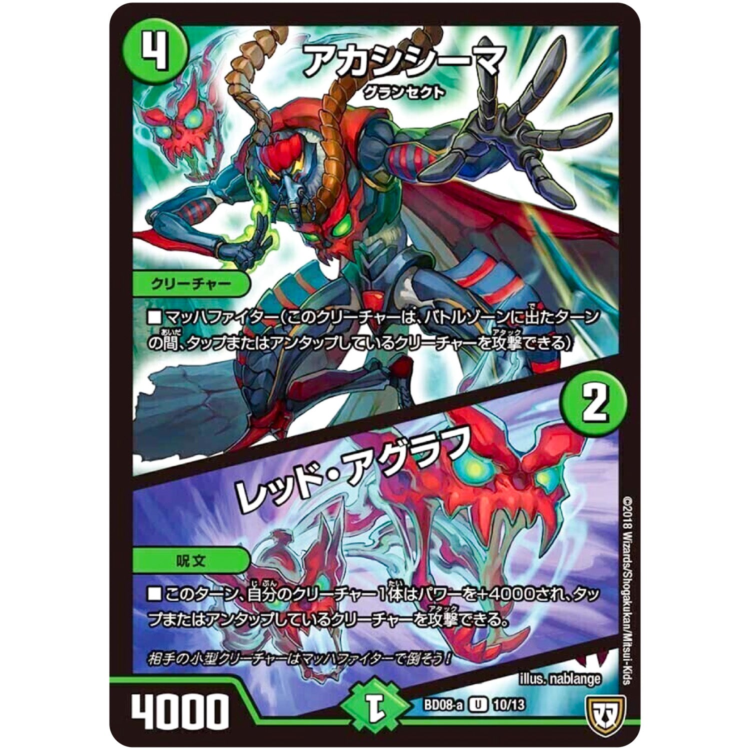 アカシシーマ／レッド・アグラフ【U】(BD08a 10/13 超誕!!ツインヒーローデッキ80 自然大暴走(ファイナルハザード) VS 卍獄の虚無月(ムーンレスムーン)【DMBD-08】)