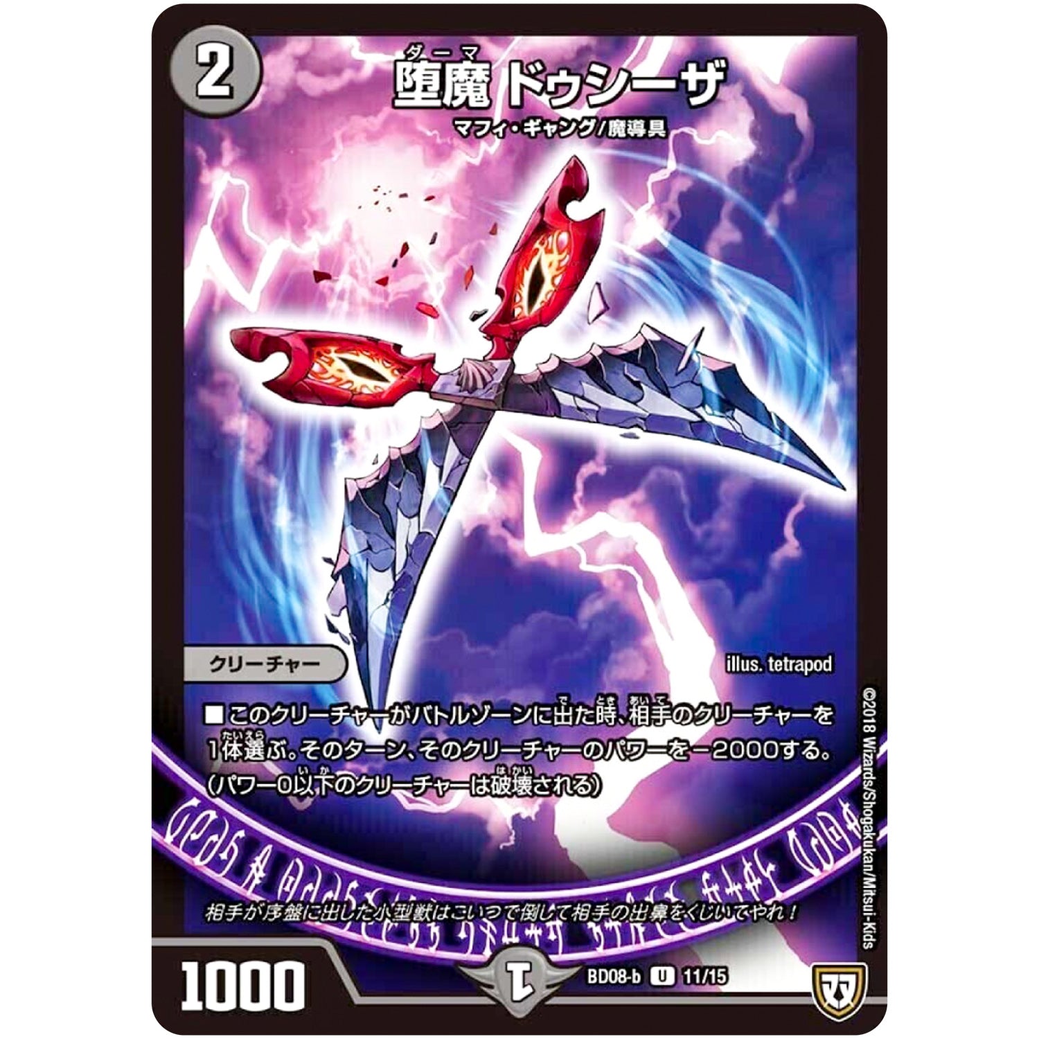 堕魔 ドゥシーザ【U】(BD08b 11/15 超誕!!ツインヒーローデッキ80 自然大暴走(ファイナルハザード) VS 卍獄の虚無月(ムーンレスムーン)【DMBD-08】)